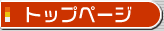 �g�b�v�y�[�W
