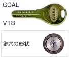 GOAL,V18/鍵穴の形状