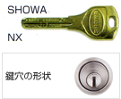 SHOWA,NX/鍵穴の形状