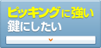 �s�b�L���O�ɋ������ɂ�����