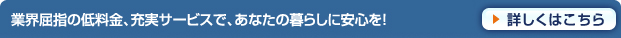 �ƊE���w�̒ᗿ���A�[���T�[�r�X�ŁA���Ȃ��̕�炵�Ɉ��S���I�ڂ����͂�����