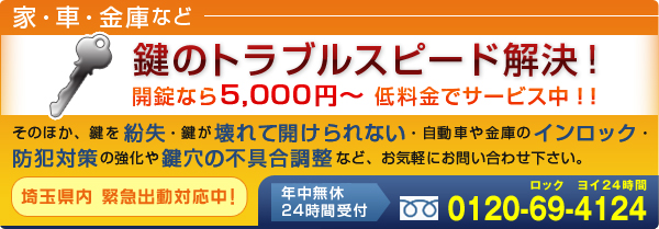 �ƁE�ԁE���ɂȂǁA���̃g���u���X�s�[�h�����I�J���Ȃ�8,400�~�`�A�ᗿ���ŃT�[�r�X���I�I�@���̂ق��A���𕴎��E�������ĊJ�����Ȃ��E�����Ԃ���ɂ̃C�����b�N�E�h�Ƒ΍�̋����⌮���̕s������ȂǁA���C�y�ɂ��₢���킹�������B��ʌ��� �ً}�o���Ή����I�N�����x�E24���Ԏ�t�F0120-69-4124�i���b�N���C24����)